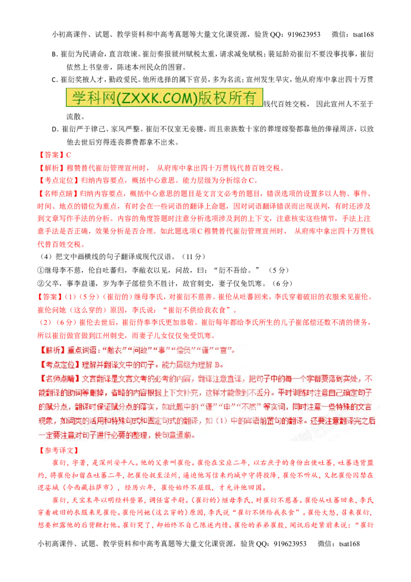 专题09文言文阅读之断句与翻译（测）-2017年高考语文二轮复习讲练测（解析版）_高语_1高中语文_2017年高考语文二轮复习讲练测（全套打包120份）