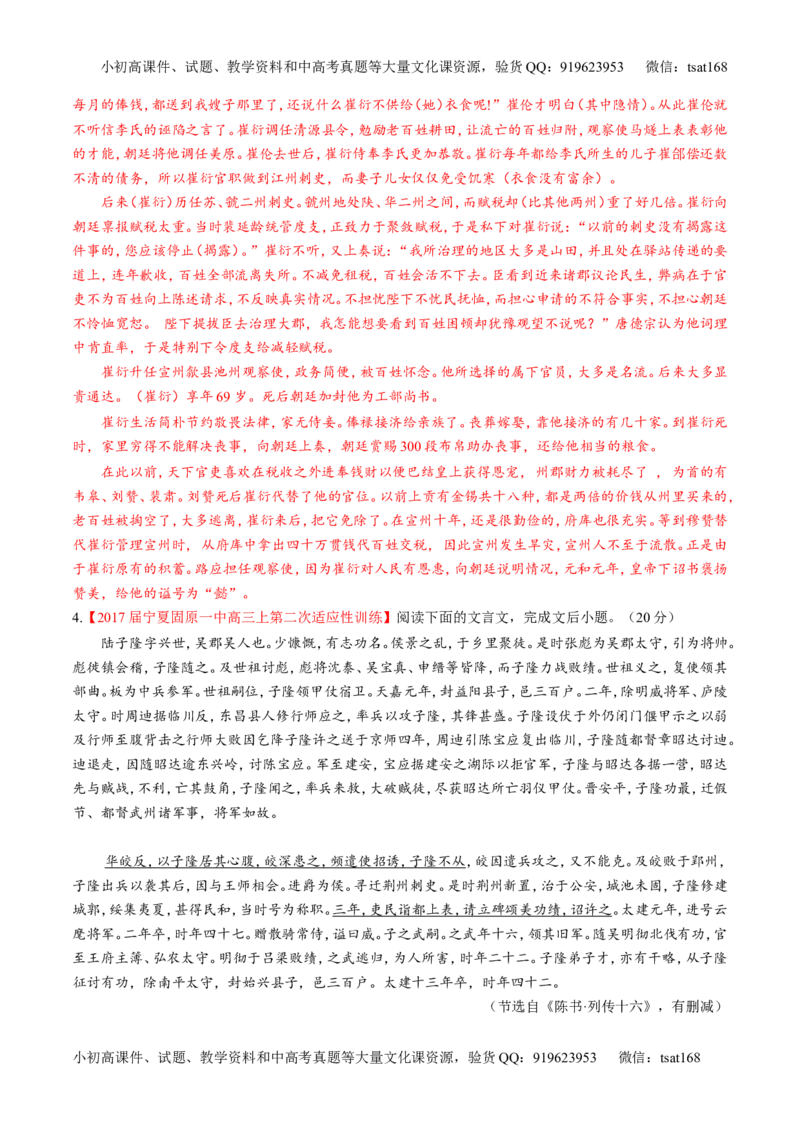 专题09文言文阅读之断句与翻译（测）-2017年高考语文二轮复习讲练测（解析版）_高语_1高中语文_2017年高考语文二轮复习讲练测（全套打包120份）