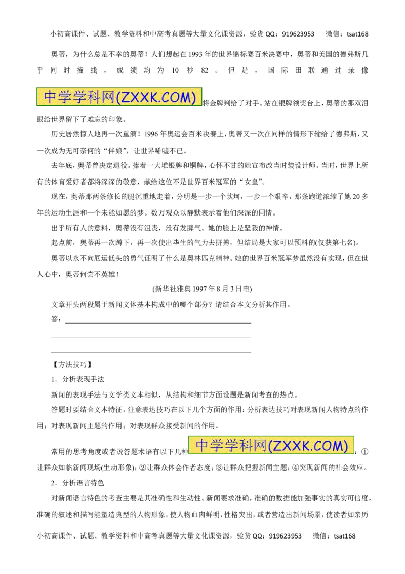 专题13实用类文本阅读之新闻（讲学案）-2016年高考语文二轮复习精品资料（原卷版）_高语_1高中语文_2016年高考语文二轮复习精品资料（全套打包80份）