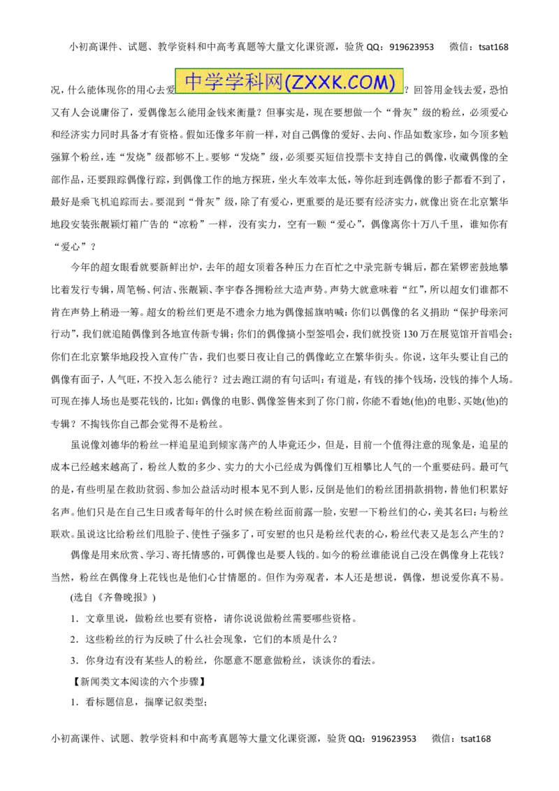 专题13实用类文本阅读之新闻（讲学案）-2016年高考语文二轮复习精品资料（原卷版）_高语_1高中语文_2016年高考语文二轮复习精品资料（全套打包80份）