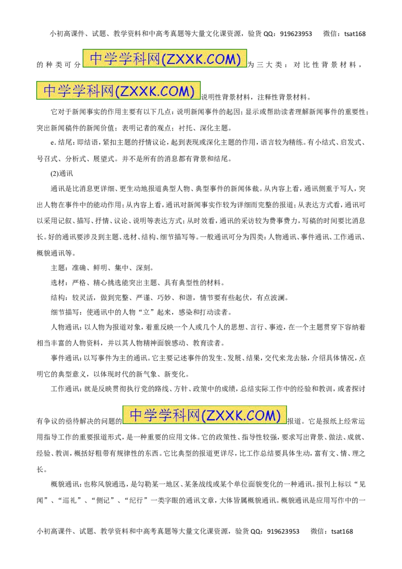 专题13实用类文本阅读之新闻（讲学案）-2016年高考语文二轮复习精品资料（原卷版）_高语_1高中语文_2016年高考语文二轮复习精品资料（全套打包80份）