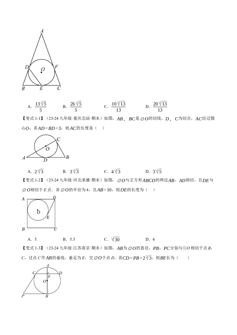 专题24.7切线长定理与三角形的内切圆（十大题型）（举一反三）（人教版）（学生版）_初中数学_九年级数学上册（人教版）_母题专项-U66_2025版