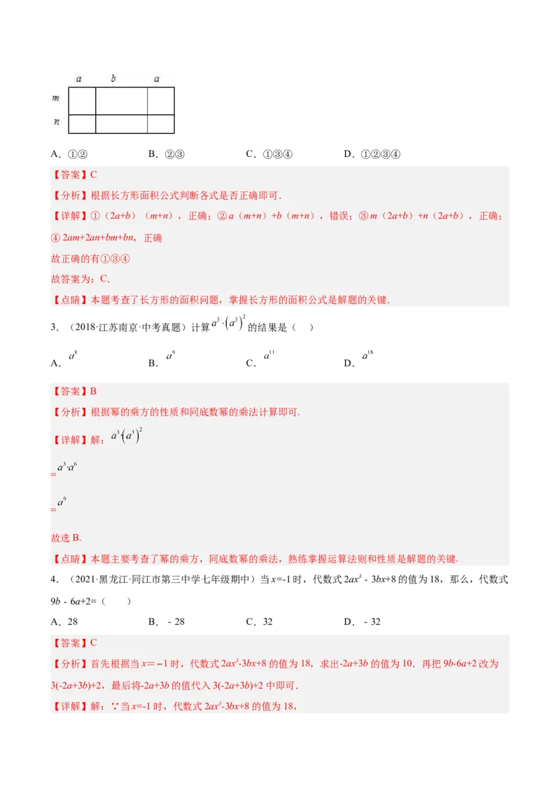 14.1整式的乘法（解析版）_初中数学人教版_8上-初中数学人教版_旧版_07专项讲练_章节同步实验班培优题型变式训练八年级数学上册（人教版）