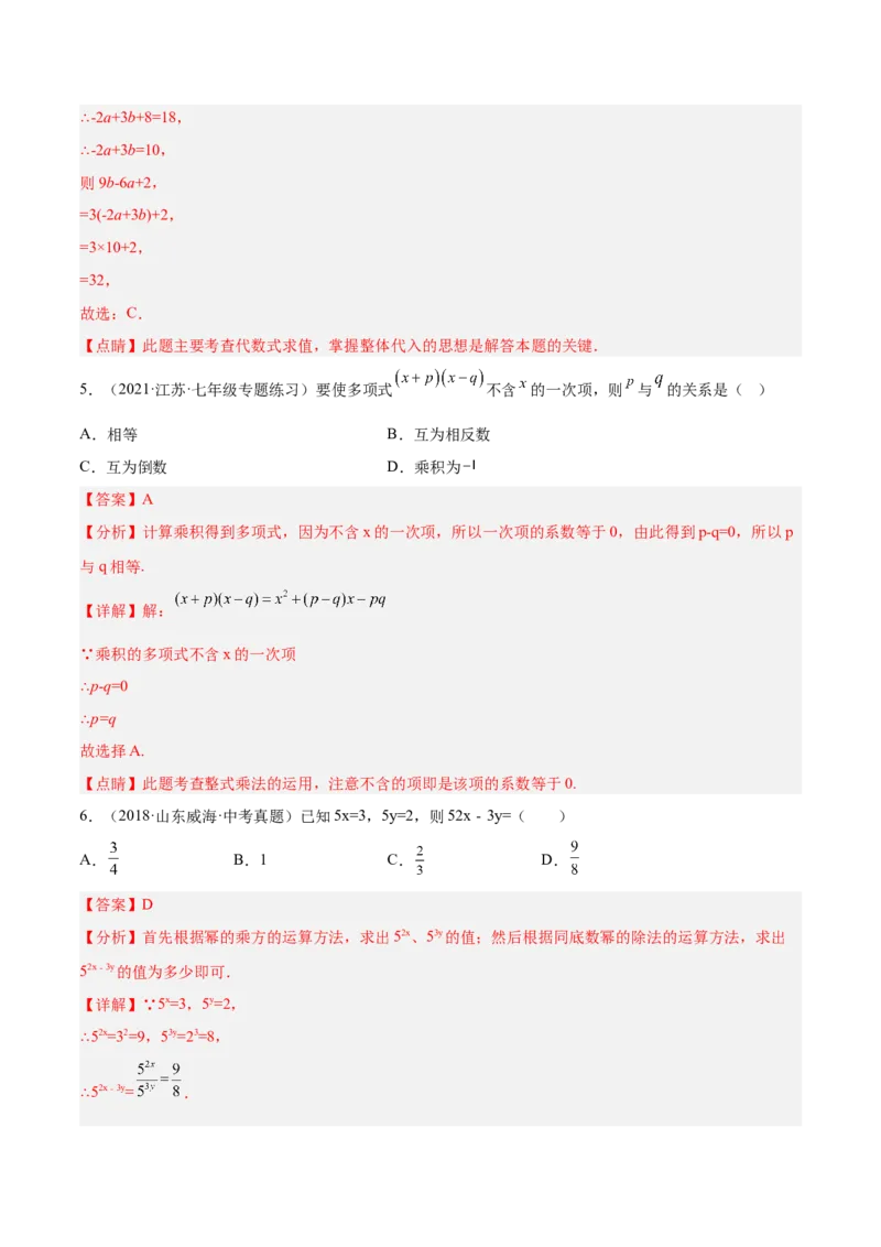 14.1整式的乘法（解析版）_初中数学人教版_8上-初中数学人教版_旧版_07专项讲练_章节同步实验班培优题型变式训练八年级数学上册（人教版）