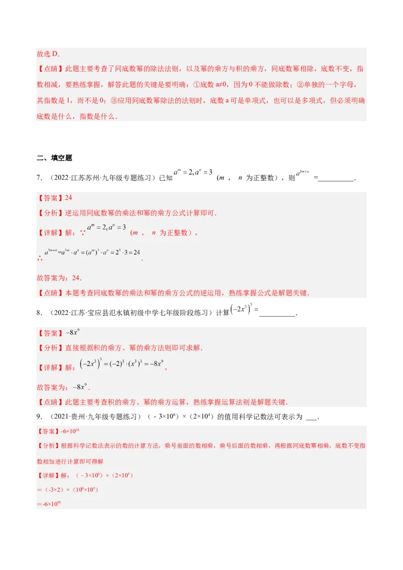 14.1整式的乘法（解析版）_初中数学人教版_8上-初中数学人教版_旧版_07专项讲练_章节同步实验班培优题型变式训练八年级数学上册（人教版）