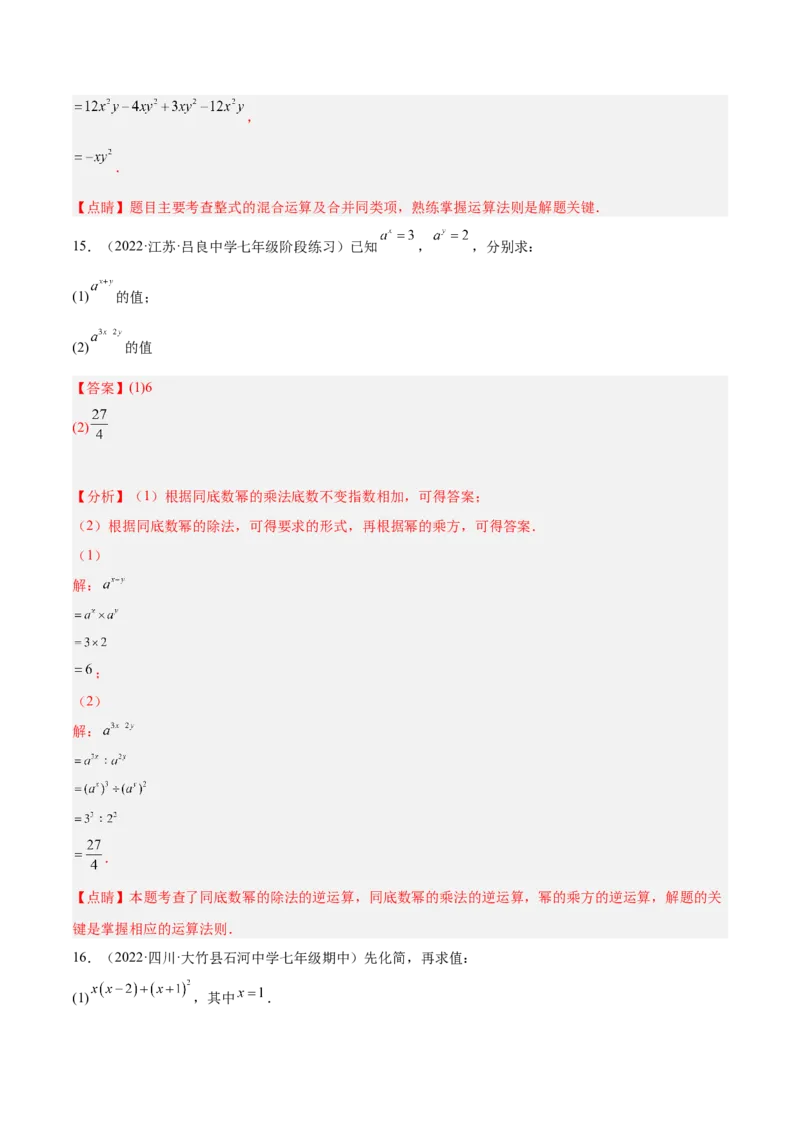 14.1整式的乘法（解析版）_初中数学人教版_8上-初中数学人教版_旧版_07专项讲练_章节同步实验班培优题型变式训练八年级数学上册（人教版）
