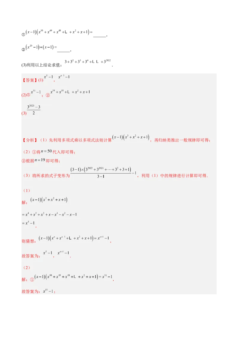 14.1整式的乘法（解析版）_初中数学人教版_8上-初中数学人教版_旧版_07专项讲练_章节同步实验班培优题型变式训练八年级数学上册（人教版）