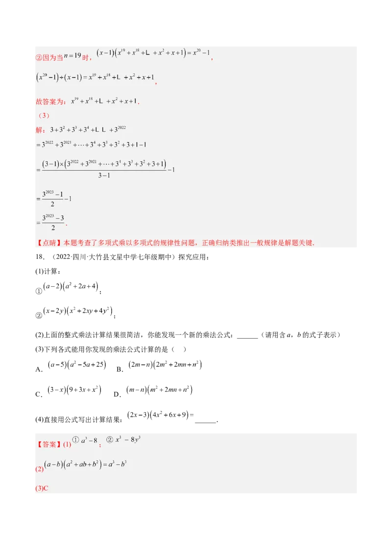 14.1整式的乘法（解析版）_初中数学人教版_8上-初中数学人教版_旧版_07专项讲练_章节同步实验班培优题型变式训练八年级数学上册（人教版）