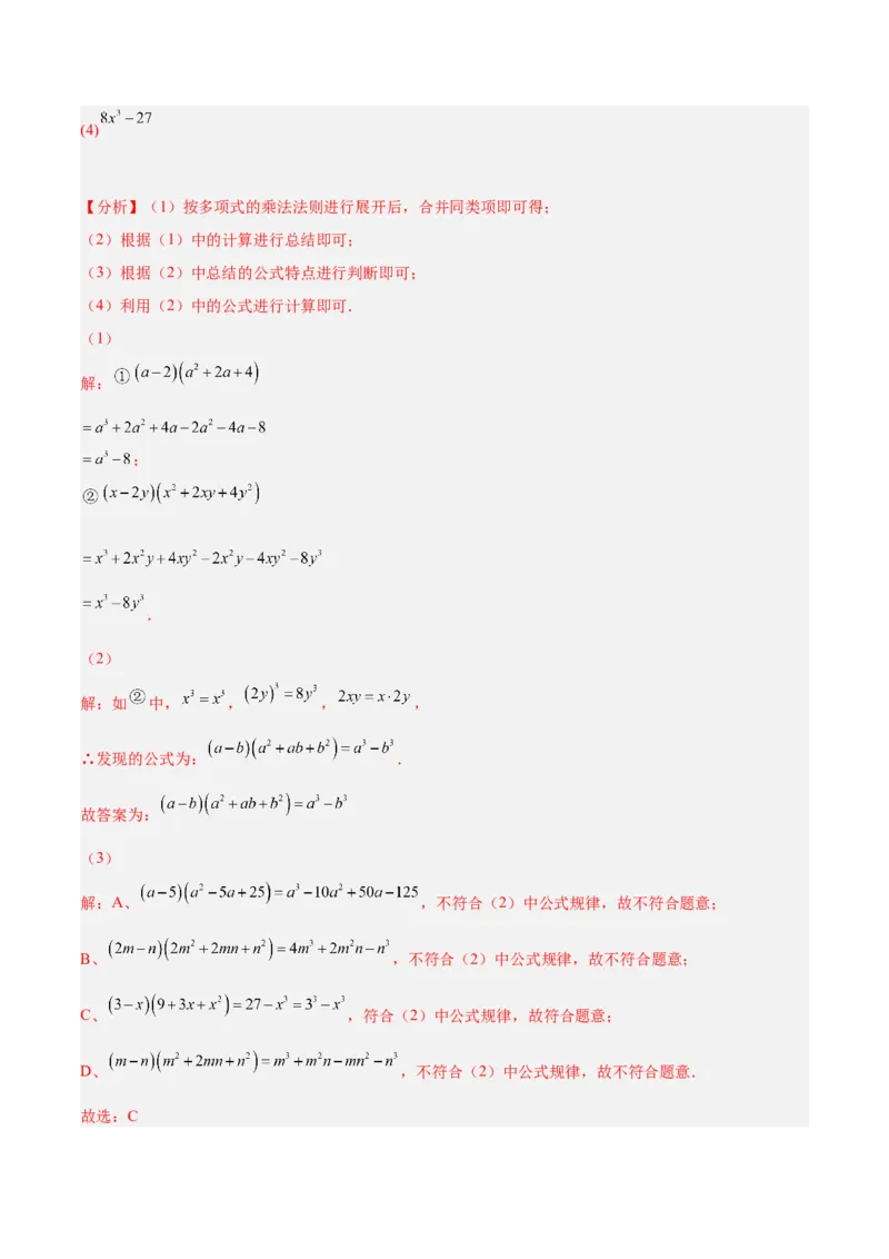 14.1整式的乘法（解析版）_初中数学人教版_8上-初中数学人教版_旧版_07专项讲练_章节同步实验班培优题型变式训练八年级数学上册（人教版）