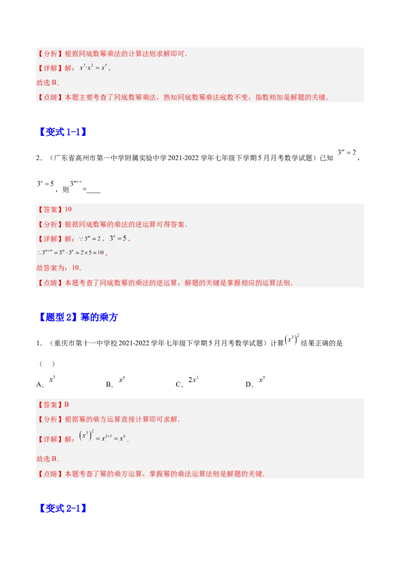 14.1整式的乘法（解析版）_初中数学人教版_8上-初中数学人教版_旧版_07专项讲练_章节同步实验班培优题型变式训练八年级数学上册（人教版）