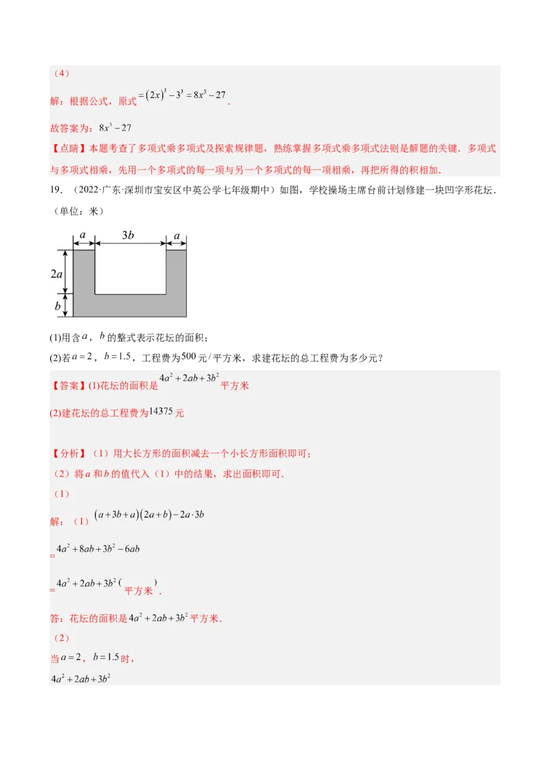14.1整式的乘法（解析版）_初中数学人教版_8上-初中数学人教版_旧版_07专项讲练_章节同步实验班培优题型变式训练八年级数学上册（人教版）
