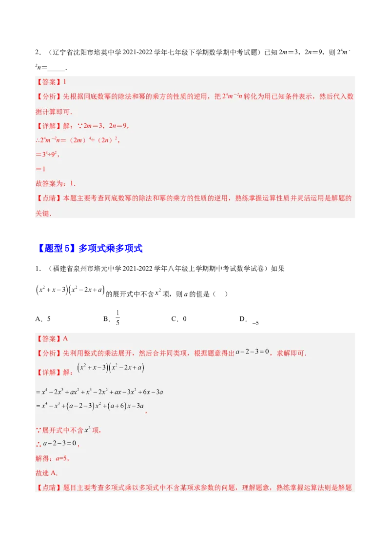 14.1整式的乘法（解析版）_初中数学人教版_8上-初中数学人教版_旧版_07专项讲练_章节同步实验班培优题型变式训练八年级数学上册（人教版）