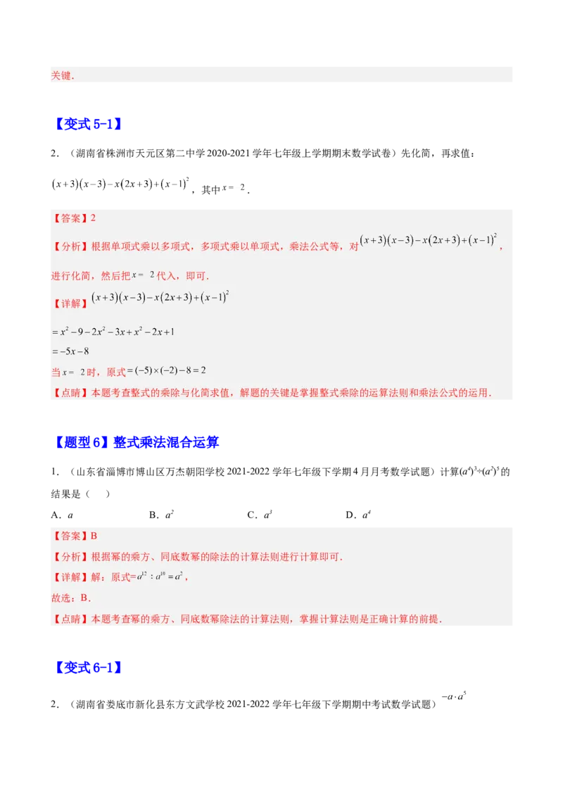 14.1整式的乘法（解析版）_初中数学人教版_8上-初中数学人教版_旧版_07专项讲练_章节同步实验班培优题型变式训练八年级数学上册（人教版）
