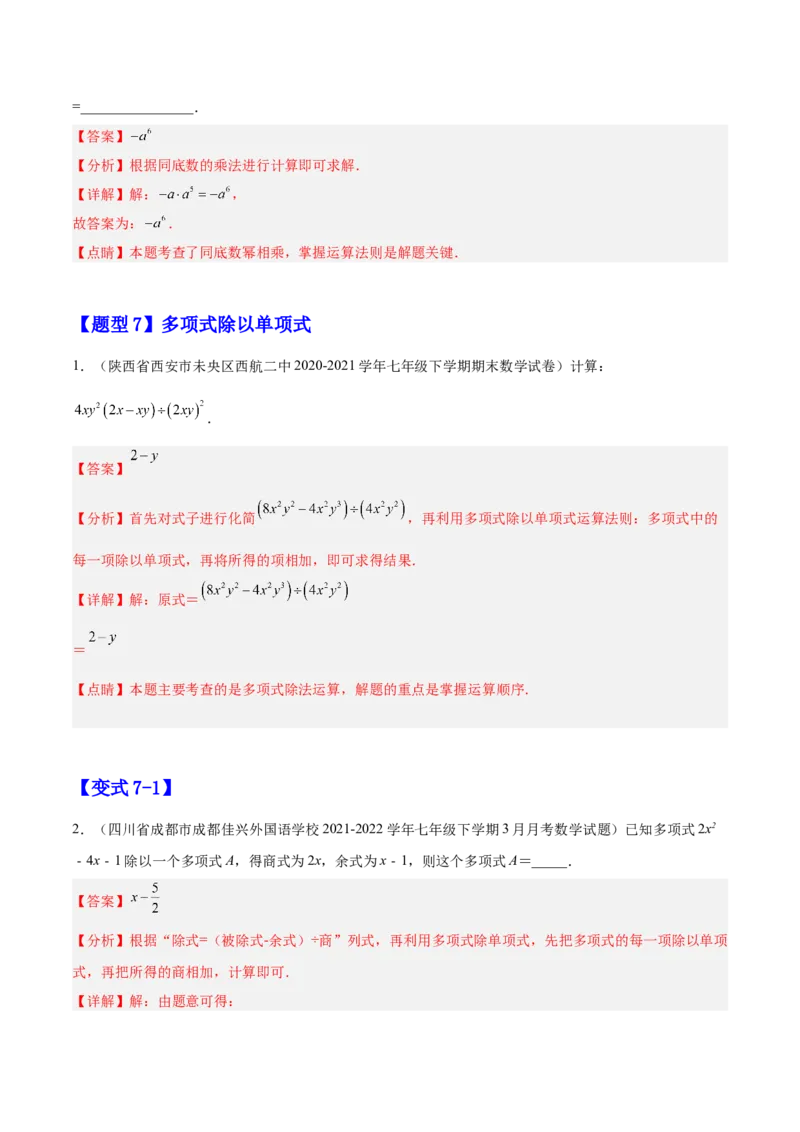 14.1整式的乘法（解析版）_初中数学人教版_8上-初中数学人教版_旧版_07专项讲练_章节同步实验班培优题型变式训练八年级数学上册（人教版）
