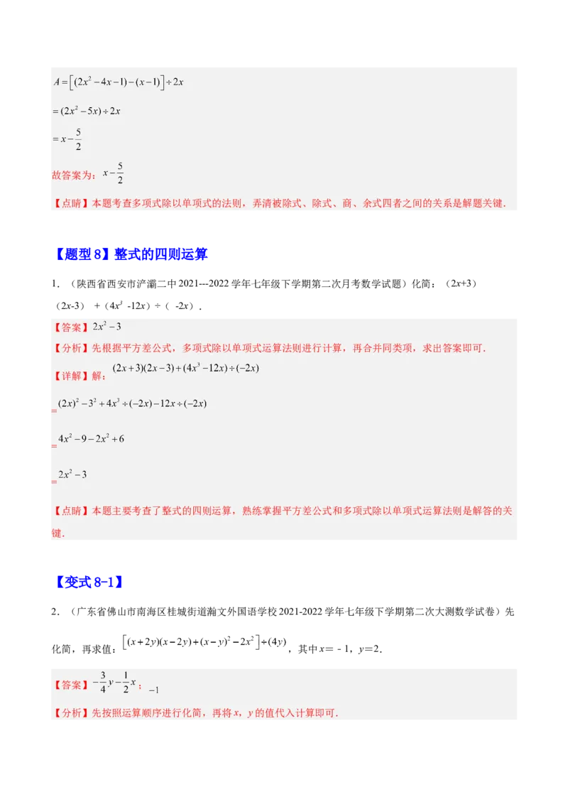14.1整式的乘法（解析版）_初中数学人教版_8上-初中数学人教版_旧版_07专项讲练_章节同步实验班培优题型变式训练八年级数学上册（人教版）