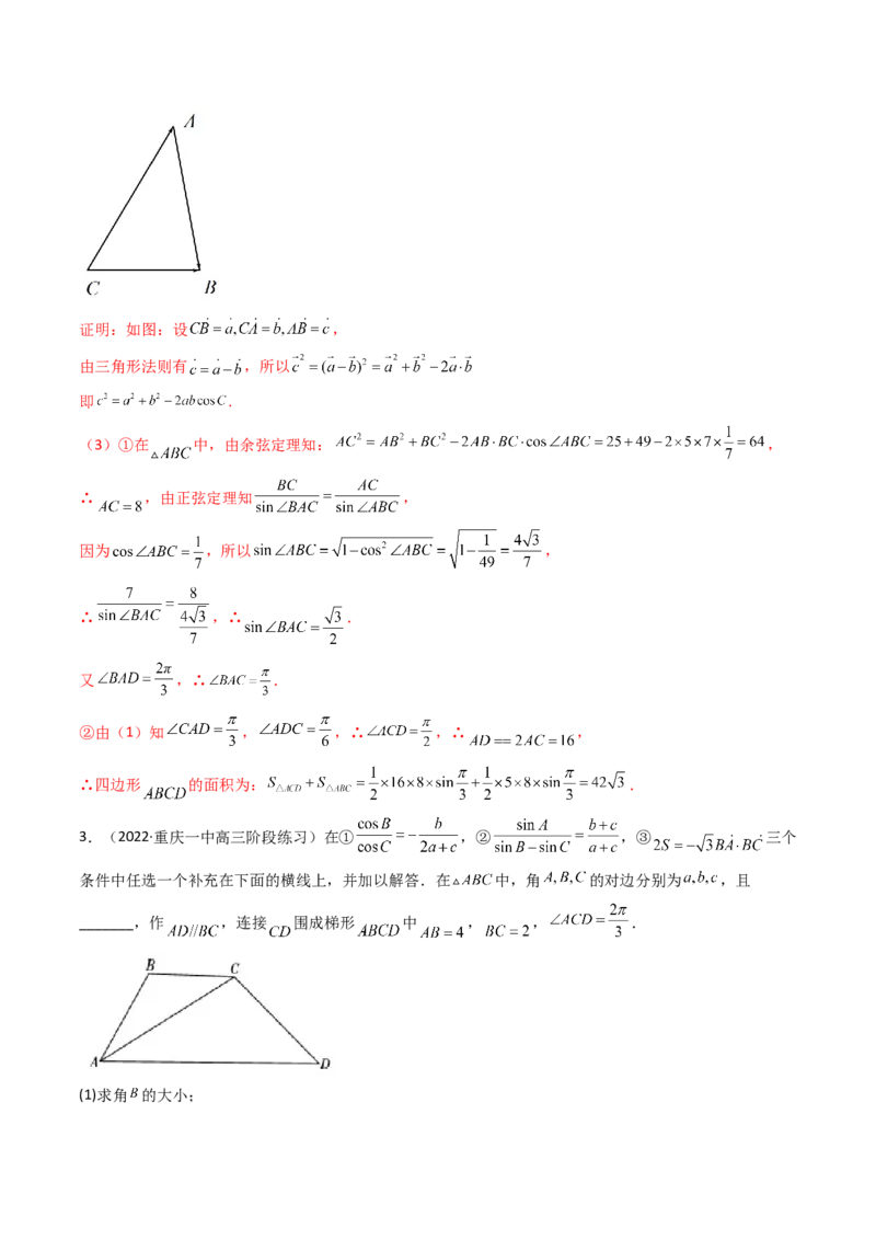 第10讲拓展五：四边形问题(精讲）（教师版）_2.2025数学总复习_2023年新高考资料_一轮复习_2023新高考数学一轮复习（新教材新高考）