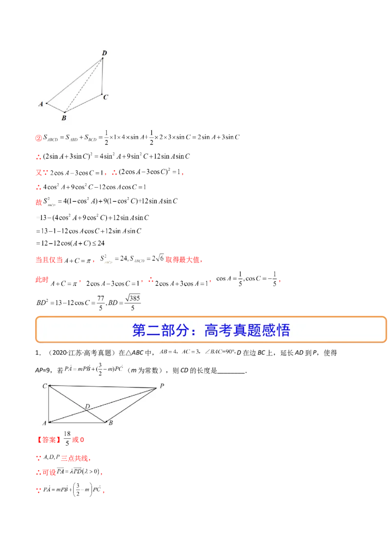 第10讲拓展五：四边形问题(精讲）（教师版）_2.2025数学总复习_2023年新高考资料_一轮复习_2023新高考数学一轮复习（新教材新高考）