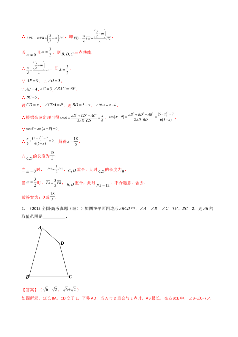 第10讲拓展五：四边形问题(精讲）（教师版）_2.2025数学总复习_2023年新高考资料_一轮复习_2023新高考数学一轮复习（新教材新高考）