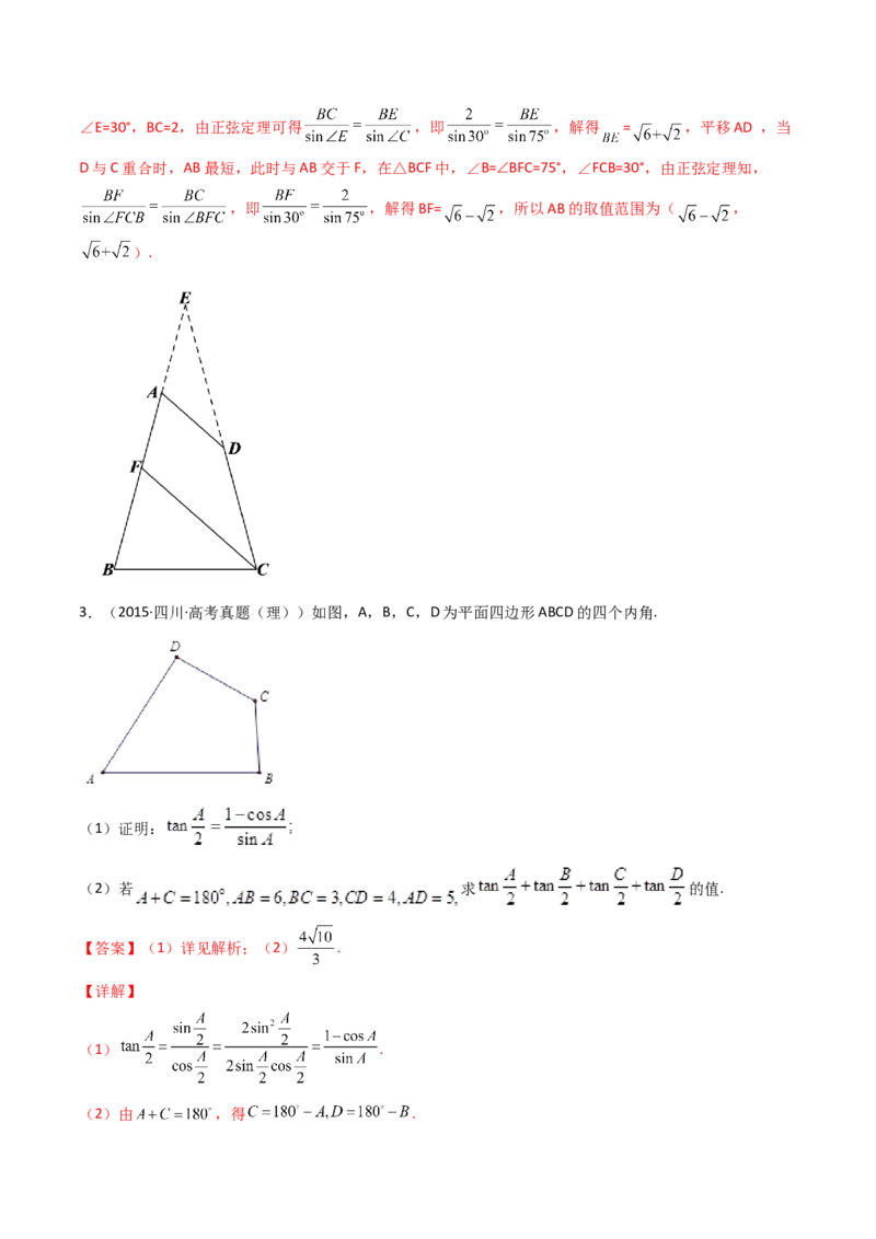 第10讲拓展五：四边形问题(精讲）（教师版）_2.2025数学总复习_2023年新高考资料_一轮复习_2023新高考数学一轮复习（新教材新高考）