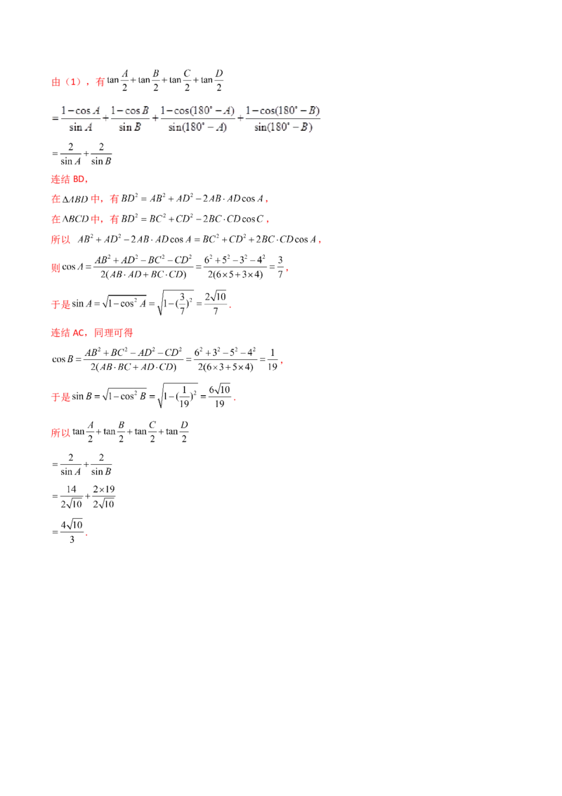 第10讲拓展五：四边形问题(精讲）（教师版）_2.2025数学总复习_2023年新高考资料_一轮复习_2023新高考数学一轮复习（新教材新高考）