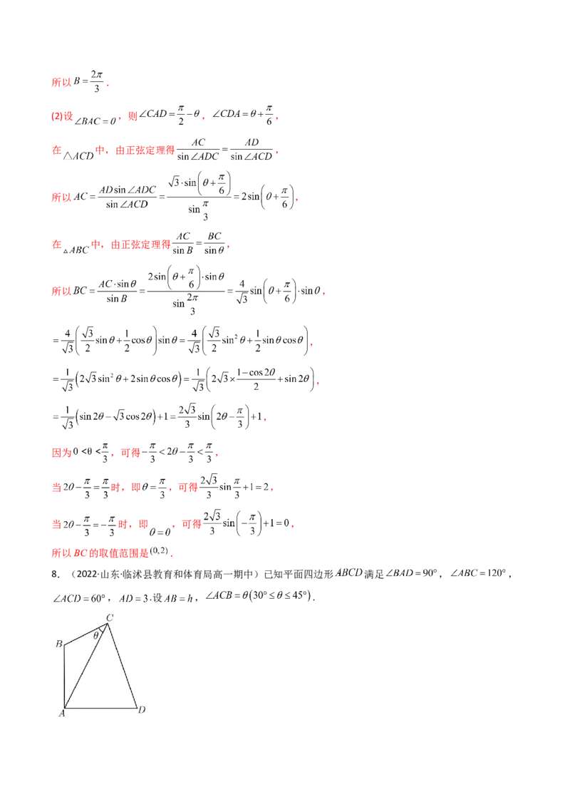第10讲拓展五：四边形问题(精讲）（教师版）_2.2025数学总复习_2023年新高考资料_一轮复习_2023新高考数学一轮复习（新教材新高考）