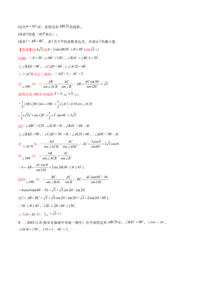 第10讲拓展五：四边形问题(精讲）（教师版）_2.2025数学总复习_2023年新高考资料_一轮复习_2023新高考数学一轮复习（新教材新高考）