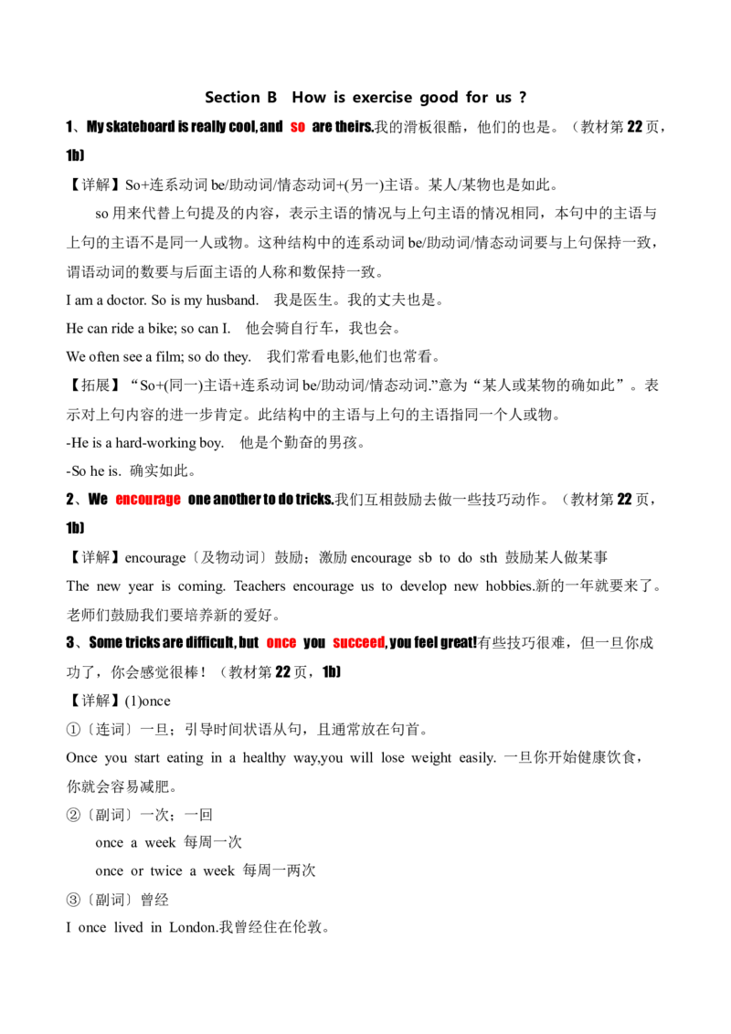 Unit3KeepFit.（知识讲解）_新人教版7下英语学习资料包_12.知识清单_26春人教版英语七年级下册知识清单