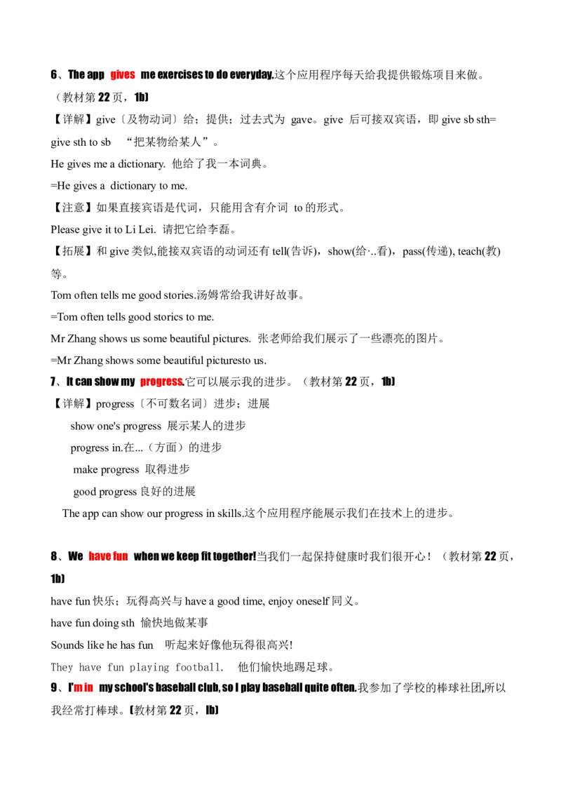 Unit3KeepFit.（知识讲解）_新人教版7下英语学习资料包_12.知识清单_26春人教版英语七年级下册知识清单