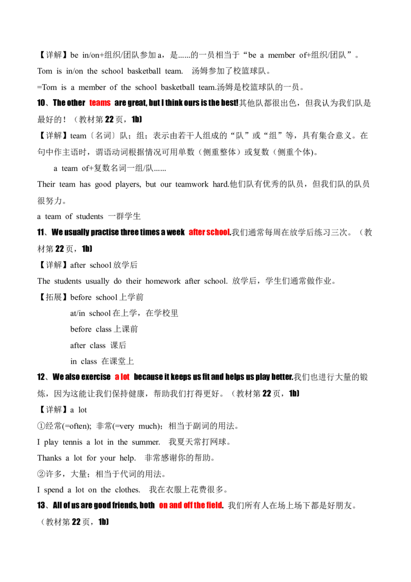 Unit3KeepFit.（知识讲解）_新人教版7下英语学习资料包_12.知识清单_26春人教版英语七年级下册知识清单