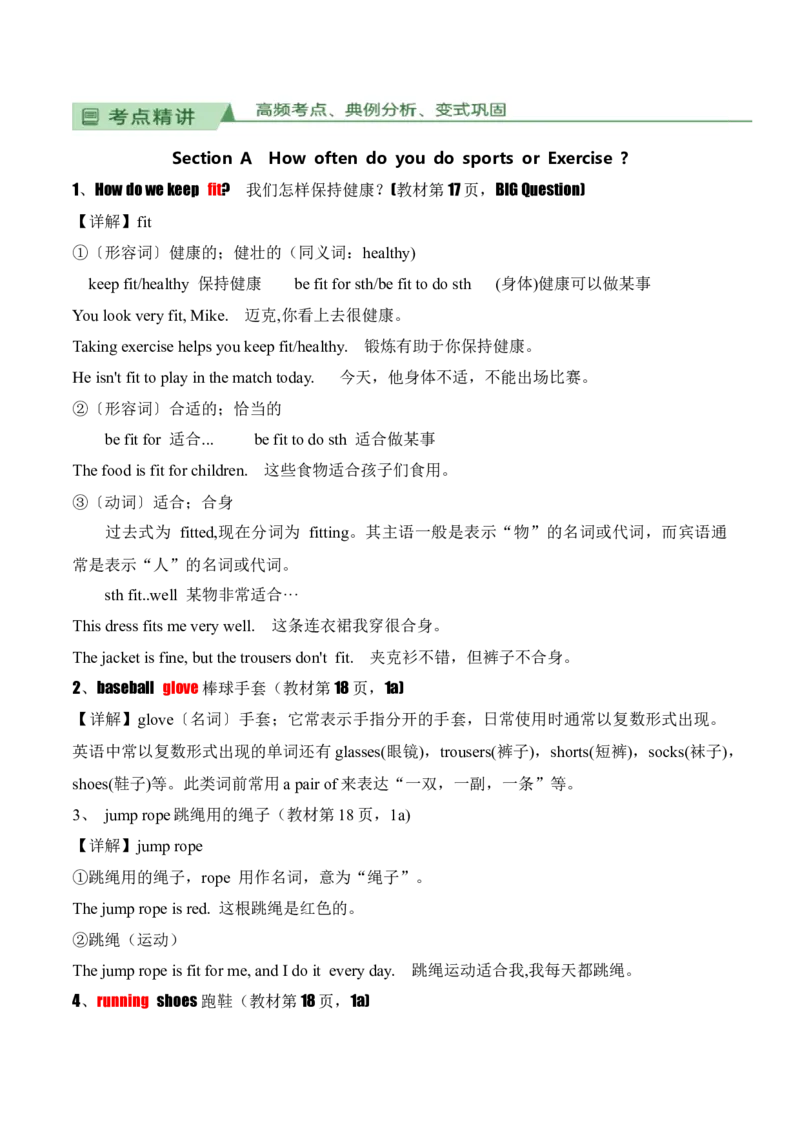 Unit3KeepFit.（知识讲解）_新人教版7下英语学习资料包_12.知识清单_26春人教版英语七年级下册知识清单