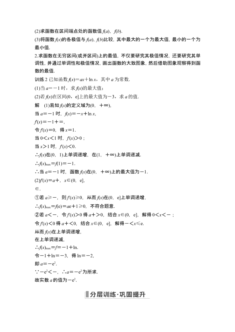 第3节导数与函数的极值、最值_2.2025数学总复习_2024年新高考资料_1.2024一轮复习_2024年高考数学一轮复习讲义（新高考版）_赠1套word版补充习题库_另附1套Word版题库