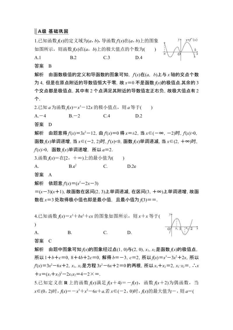 第3节导数与函数的极值、最值_2.2025数学总复习_2024年新高考资料_1.2024一轮复习_2024年高考数学一轮复习讲义（新高考版）_赠1套word版补充习题库_另附1套Word版题库