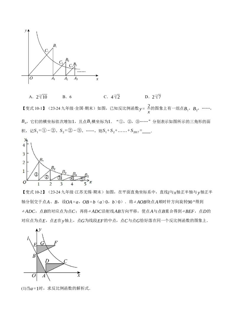 专题26.6反比例函数全章专项复习（3大考点10种题型）（举一反三）（人教版）（学生版）_初中数学_九年级数学下册（人教版）_母题专项-U66_2025版