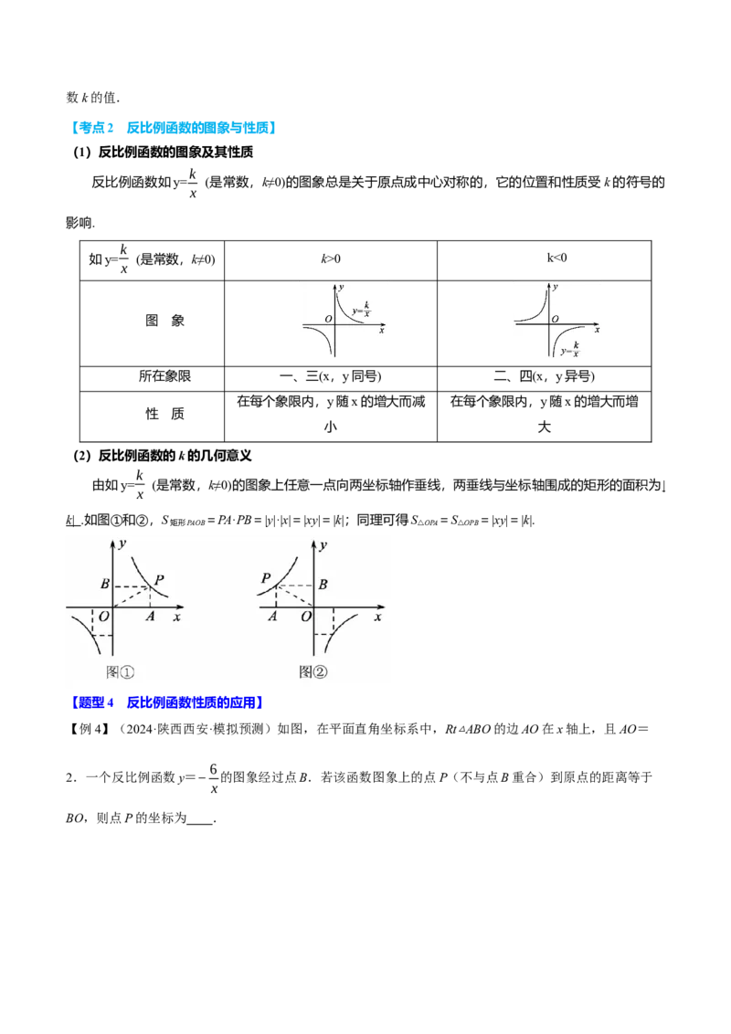 专题26.6反比例函数全章专项复习（3大考点10种题型）（举一反三）（人教版）（学生版）_初中数学_九年级数学下册（人教版）_母题专项-U66_2025版
