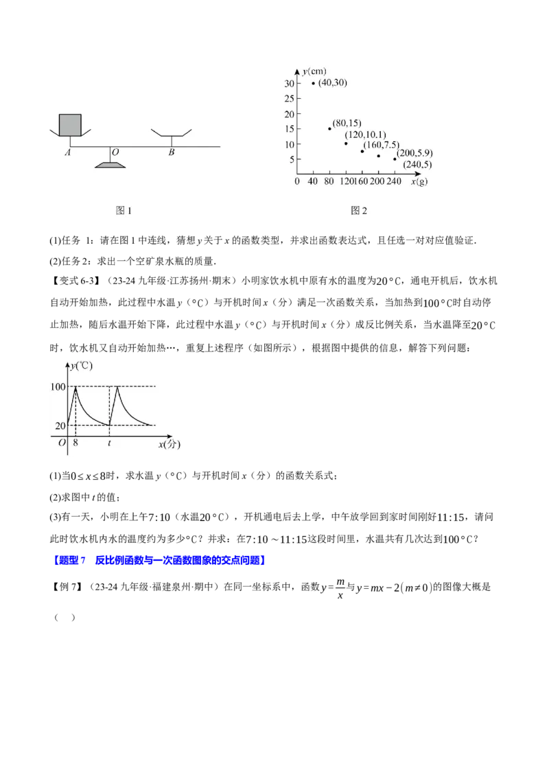 专题26.6反比例函数全章专项复习（3大考点10种题型）（举一反三）（人教版）（学生版）_初中数学_九年级数学下册（人教版）_母题专项-U66_2025版