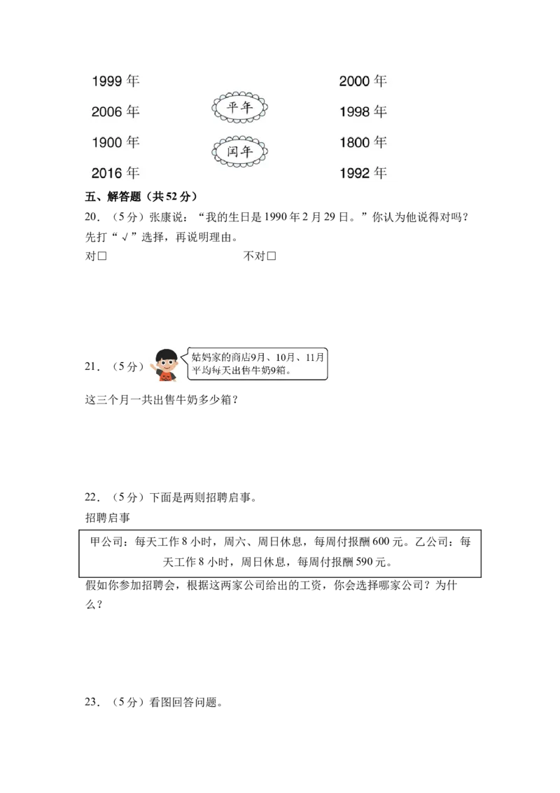 综合实践年、月、日的秘密（单元自测&bull;基础卷）（A4版）_三年级数学下册（苏教版）_单元知识复习专项-K49_2026版