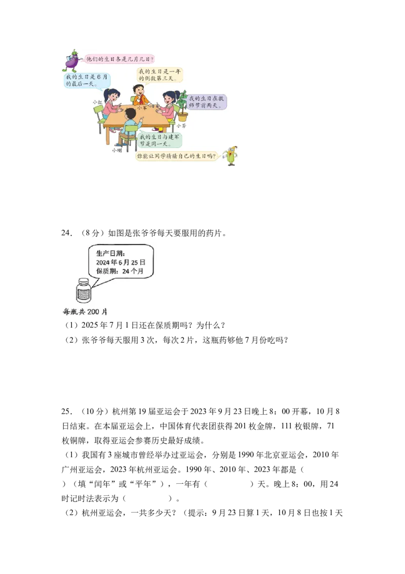 综合实践年、月、日的秘密（单元自测&bull;基础卷）（A4版）_三年级数学下册（苏教版）_单元知识复习专项-K49_2026版