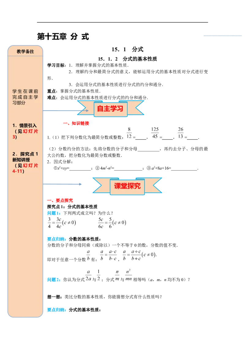 15.1.2分式的基本性质_初中数学人教版_8上-初中数学人教版_旧版_05学案_导学案（精品）