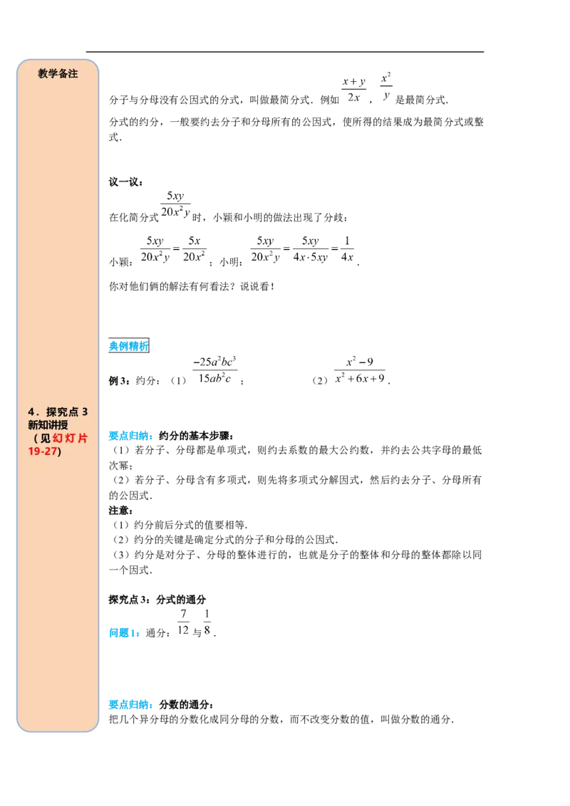 15.1.2分式的基本性质_初中数学人教版_8上-初中数学人教版_旧版_05学案_导学案（精品）