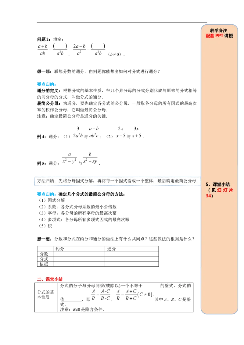 15.1.2分式的基本性质_初中数学人教版_8上-初中数学人教版_旧版_05学案_导学案（精品）