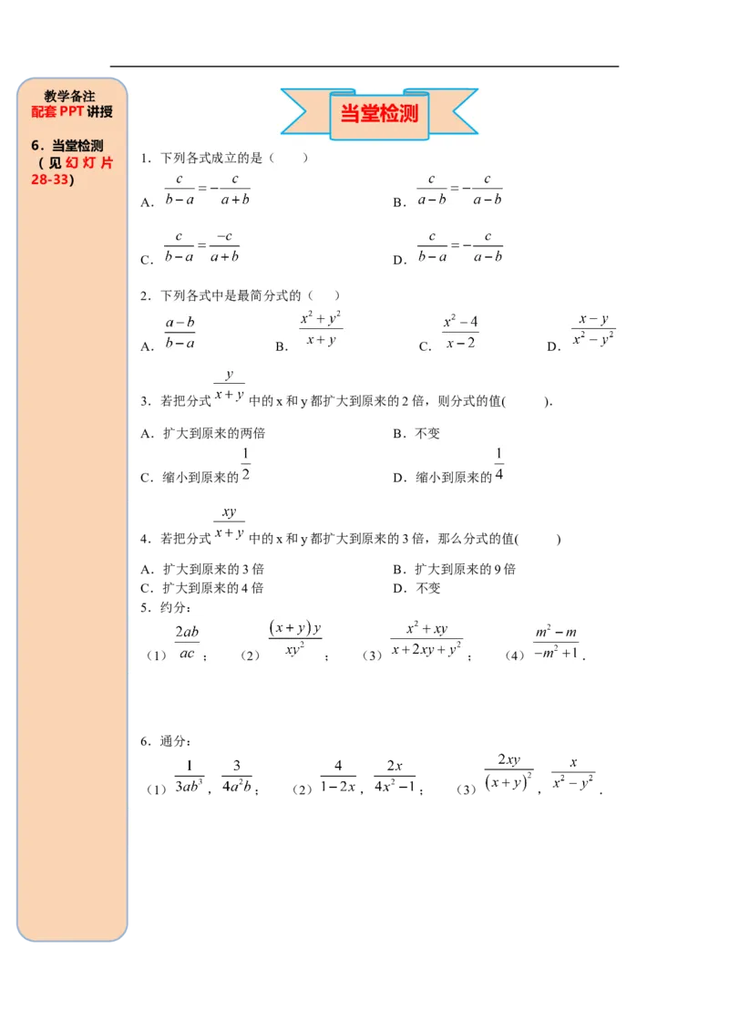15.1.2分式的基本性质_初中数学人教版_8上-初中数学人教版_旧版_05学案_导学案（精品）