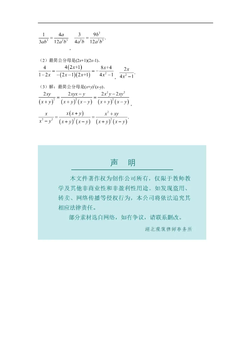 15.1.2分式的基本性质_初中数学人教版_8上-初中数学人教版_旧版_05学案_导学案（精品）