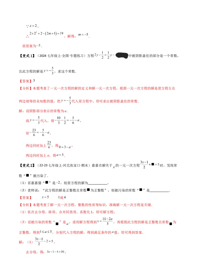 专题5.7一元一次方程（4大知识点16类题型）（全章知识梳理与题型分类讲解）（人教版）（教师版）_初中数学_七年级数学上册（人教版）_专题突破练习-V4