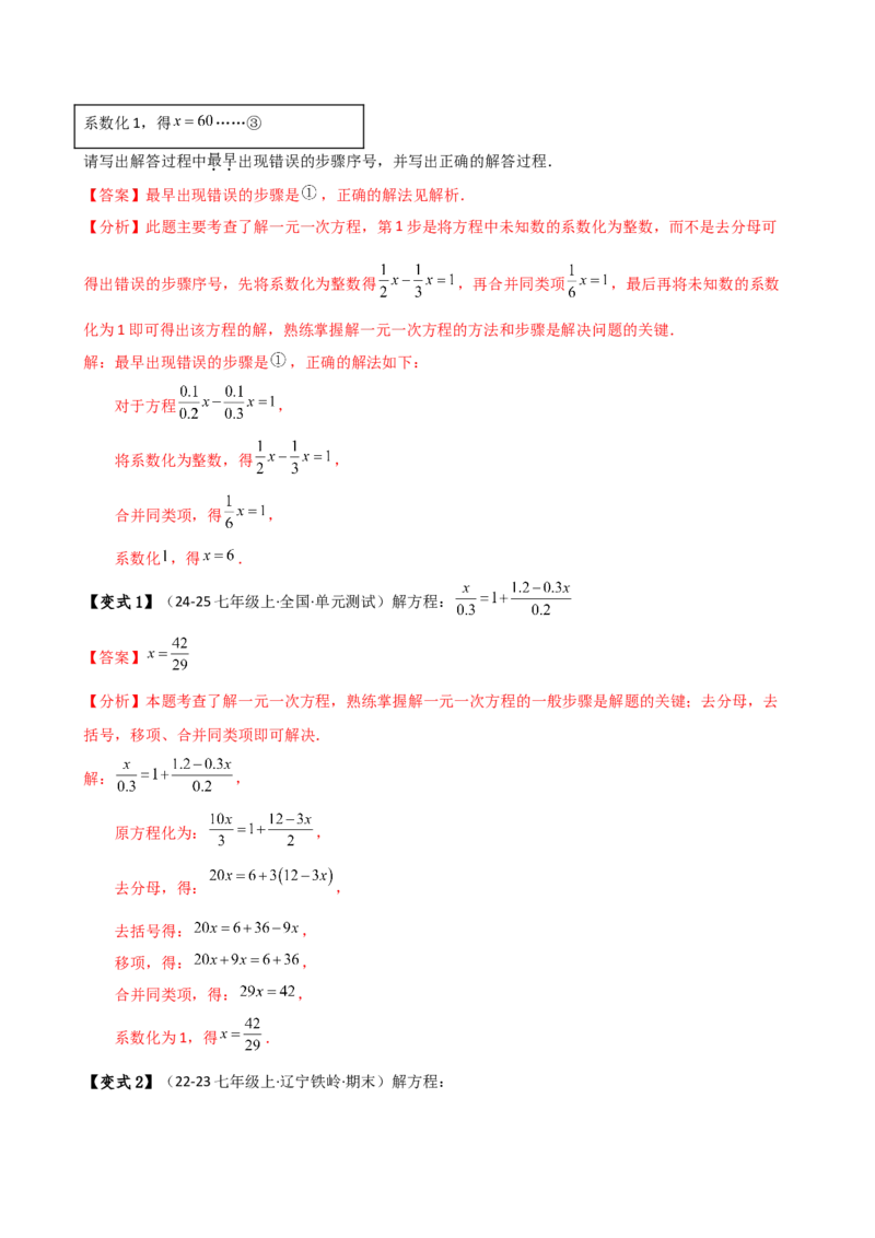 专题5.7一元一次方程（4大知识点16类题型）（全章知识梳理与题型分类讲解）（人教版）（教师版）_初中数学_七年级数学上册（人教版）_专题突破练习-V4