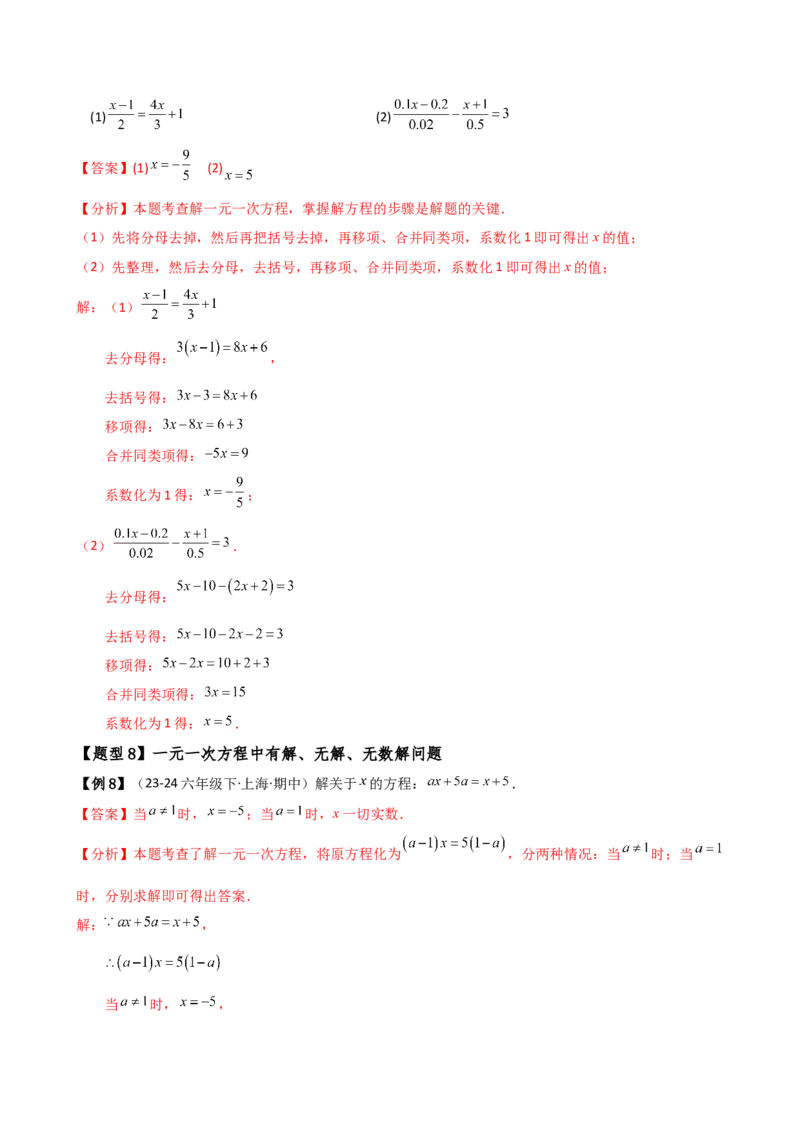 专题5.7一元一次方程（4大知识点16类题型）（全章知识梳理与题型分类讲解）（人教版）（教师版）_初中数学_七年级数学上册（人教版）_专题突破练习-V4