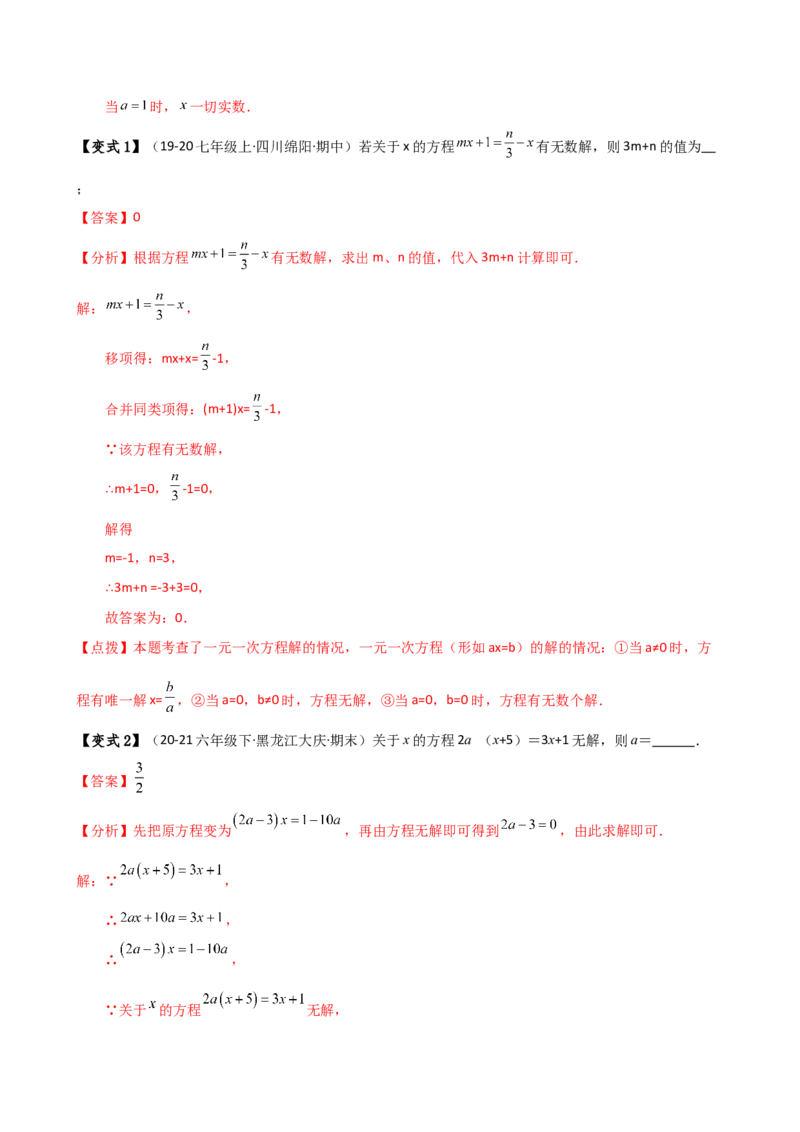 专题5.7一元一次方程（4大知识点16类题型）（全章知识梳理与题型分类讲解）（人教版）（教师版）_初中数学_七年级数学上册（人教版）_专题突破练习-V4