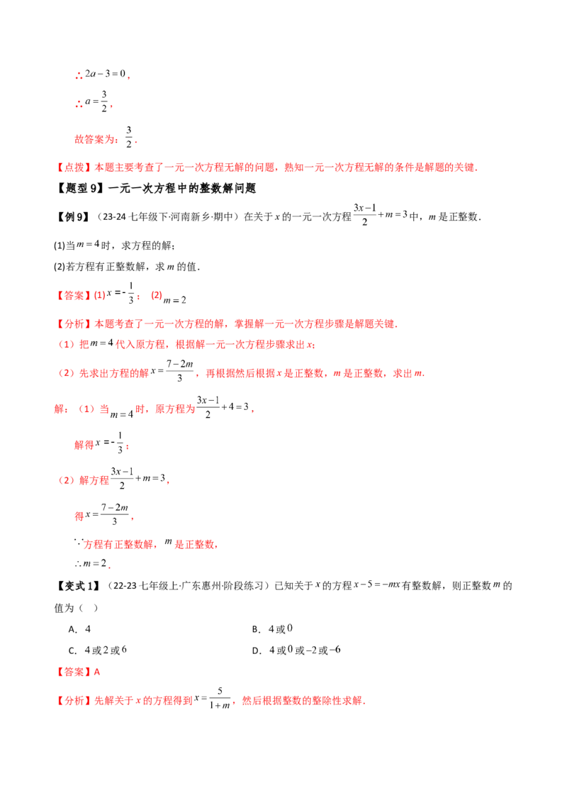 专题5.7一元一次方程（4大知识点16类题型）（全章知识梳理与题型分类讲解）（人教版）（教师版）_初中数学_七年级数学上册（人教版）_专题突破练习-V4