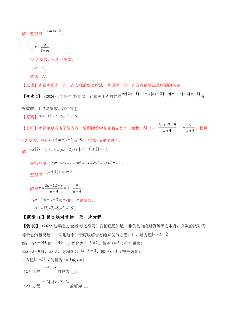 专题5.7一元一次方程（4大知识点16类题型）（全章知识梳理与题型分类讲解）（人教版）（教师版）_初中数学_七年级数学上册（人教版）_专题突破练习-V4