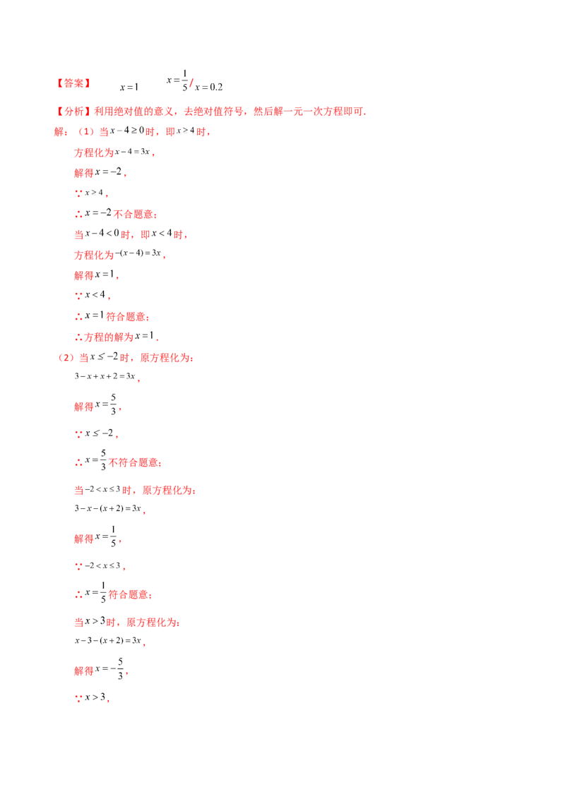 专题5.7一元一次方程（4大知识点16类题型）（全章知识梳理与题型分类讲解）（人教版）（教师版）_初中数学_七年级数学上册（人教版）_专题突破练习-V4