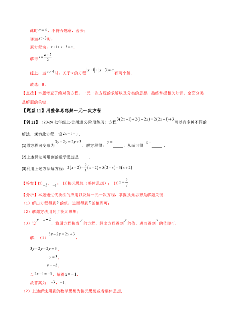专题5.7一元一次方程（4大知识点16类题型）（全章知识梳理与题型分类讲解）（人教版）（教师版）_初中数学_七年级数学上册（人教版）_专题突破练习-V4